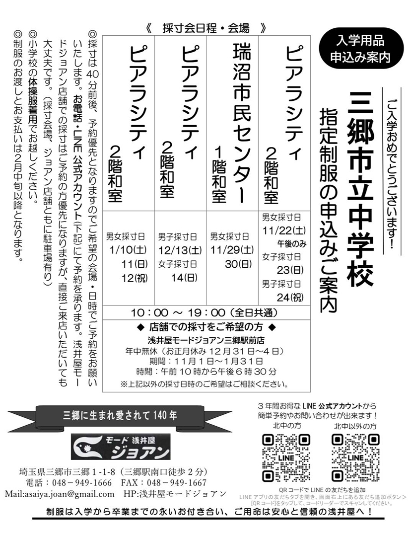 浅井屋モードジョアン